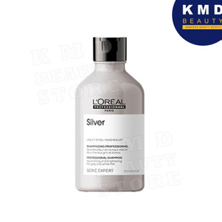 LOréal Professionnel Série Expert Silver Shampoo / แชมพูสำหรับผมทำสี ขจัดไรสีส้มเหลือง แชมพูสีมม่วง สระผมขาวได้ 300ml