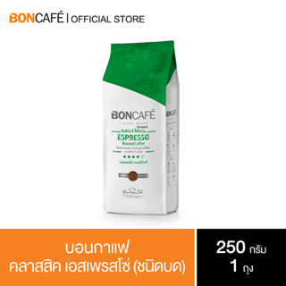 Boncafe  - กาแฟคั่วบด บอนกาแฟ คลาสสิค เอสเพรสโซ่ 250 กรัม (ชนิดบด) Boncafe Espresso Classic Ground 250 g.