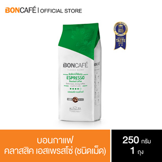 Boncafe - กาแฟคั่วเม็ด บอนกาแฟ คลาสสิค เอสเพรสโซ่ 250 กรัม (ชนิดเม็ด) Boncafe Espresso Classic Bean  250 g.