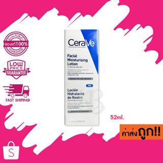 (โลชั่น PM ) CeraVe Facial Moisturizing Lotion PM เซราวี โลชั่นบำรุงผิวหน้า พีเอ็ม สูตรสำหรับผิวธรรมดา ผิวแห้ง  52ml