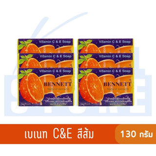 K WELL STORE BENNETT สบู่เบนเนทสีส้ม 130 กรัม สูตรเพิ่มวิตามินซี สบู่ล้างหน้า สบู่อาบน้ำ เบนเนท 6 กล่อง