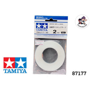 TAMIYA  Masking Tape เทปบังพ่นดัดโค้งได้