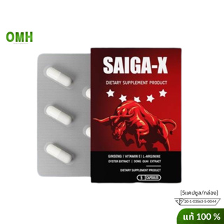 SAIGA X ไซก้า เอ็กซ์ ผลิตภัณฑ์เสริมอาหาร อาหารเสริม ช บรรจุ 5 แคปซูล ไม่ระบุชื่อสินค้าหน้ากล่อง