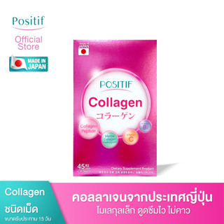 POSITIF COLLAGEN อาหารเสริม วิตามินซี คอลลาเจนเปปไทด์ ชนิดเม็ดทาน 15 วัน โพสิทีฟ คอลลาเจน จากปลาทะเลน้ำลึกจากญี่ปุ่น