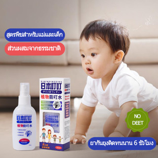 น้ํายากันยุงกัด ป้องกันยุงกัด ครีมทาแก้คัน 70ml การคันและ ในฤดูร้อน ไล่สเปรย์กันยุงเด็กทารากันยุงกลางแจ้งแบบพกพายุงกัด