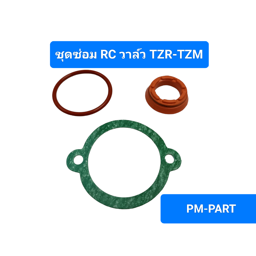 ชุดซ่อมวาล์ว TZR-TZM 150 (ราคาต่อชุด) ซีน RC วาล์ล YPVS  TZR-TZM โอริง ชุดช่อมวาล์ว TZR-TZM
