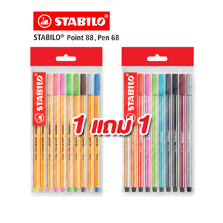 [Official Store] สตาบิโล Point 88 ปากกาหัวเข็ม + Pen 68 ปากกาสีหมึกน้ำ ปากกา 20 สี ซื้อ 1 เเถม 1 (จำนวน 20 ด้าม)