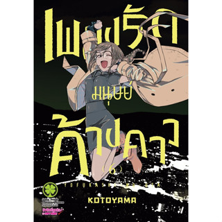 เพลงรักมนุษย์ค้างคาว เล่ม 1 - 6 ( พร้อมส่ง หนังสือการ์ตูน มือหนึ่ง) by unotoon