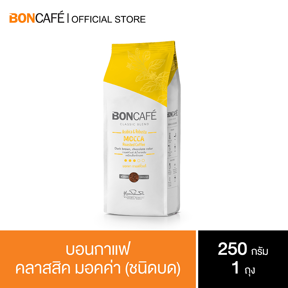 Coffee 166 บาท Boncafe – กาแฟคั่วบด  บอนกาแฟ  มอคค่า คลาสสิค  250 กรัม   (ชนิดบด) Boncafe Mocca  Classic Ground 250 g. Food & Beverages