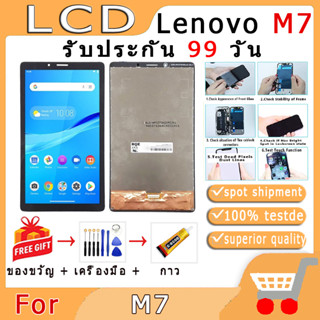 จอ Lenovo M7แถมชุดไขควงกับกาวติดหน้าจอ