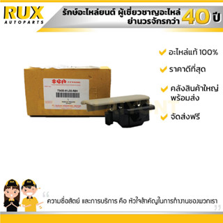 ตัวล๊อคเก๊ะ SUZUKI APV ซูซูกิ เอพีวี (73430-61J00-R8H) แท้