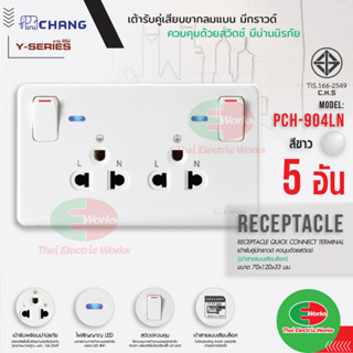 Chang แพคละ 5อัน ปลั๊กกราวด์คู่ มีสวิทช์ควบคุม พร้อมไฟสัญญาณ LED รุ่น PCH-904LN เต้ารับคู่มีสวิทซ์คุม เต้ารับกราวด์ ช้าง