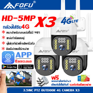 【ชุดสุดคุ้ม 3 ชิ้น】กล้องวงจรปิด 4G กล้องวงจรปิด 4g ใส่ซิม กล้อง วงจรปิด 4g โซ ล่า เซลล์ ดูผ่านมือถือ ใส่ซิมไม่ใช่ WiFi