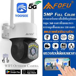 กล้องวงจรปิด ไร้สาย indoor/outdoor 5MP 5G Wifi FULL Color PTZ IP Camera แบบโดม กล้องวงจรปิดกันน้ำ ทนแดด หมุนได้ 360 องศา