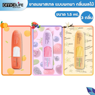 PASTEL BRAND POCKET INHALER ยาดม ตราพาสเทล  รุ่น กลิ่นผลไม้ ( 1 อัน )