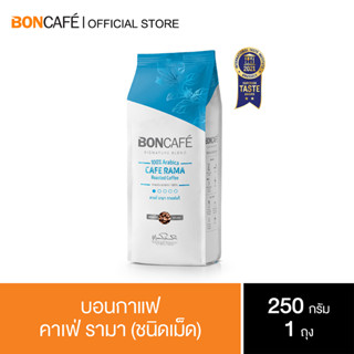 Boncafe - กาแฟคั่วเม็ด บอนกาแฟ คาเฟ่ รามา (ชนิดเม็ด) 250 กรัม Signature Blends : Cafe Rama Bean 250 g.