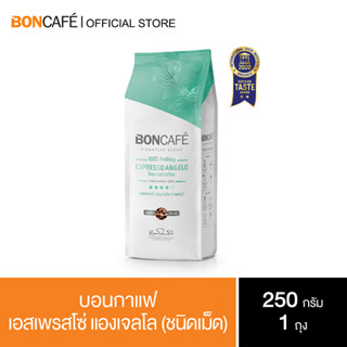 Boncafe  - กาแฟคั่วเม็ด บอนกาแฟ เอสเพรสโซ่ แองเจลโล 250 กรัม  (ชนิดเม็ด) Signature Blends :  Espresso Angelo Bean 250 g.