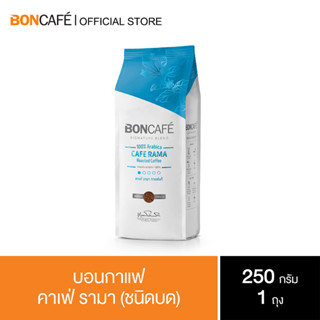 Boncafe  - กาแฟคั่วบด บอนกาแฟ คาเฟ่ รามา 250 กรัม (ชนิดบด) Signature Blends : Cafe Rama Ground 250 g.