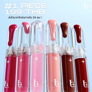 IcyGlazeGloss La glace ลิปกลอสลากลาส ส่งเร็วมากภายใน 24 ชม.