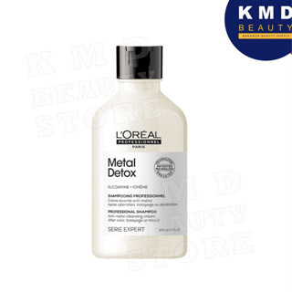 แชมพูล้างสารหลังทำสี LOréal Professionnel Série Expert  Metal Detox Shampoo 300ml.