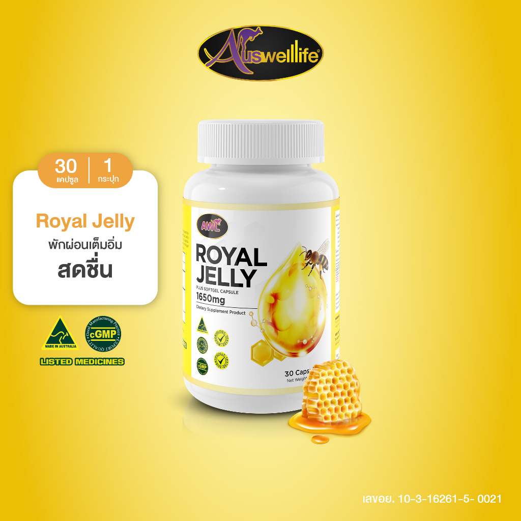 #AWLRoyalJelly
#ผลิตภัณฑ์เสริมอาหารรอยัลเยลลี
#นมผึ้งบำรุงร่างกาย
#อาหารเสริมสุขภาพ
#ชะลอวัย