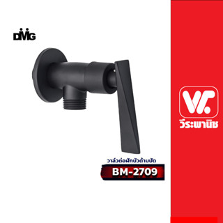 DONMARK วาล์วต่อฝักบัวทองเหลือง สีดำ รุ่น BM-2709 โทนดำ ดีไซน์หรู