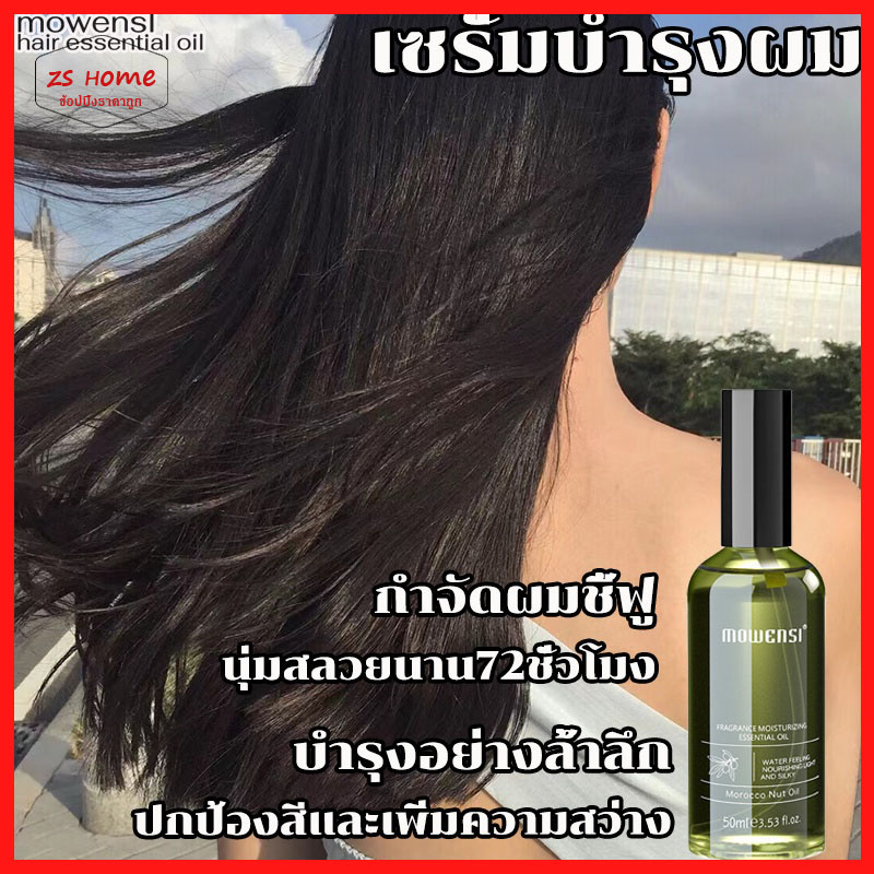 เซรั่มผม น้ำมันใส่ผมหอม น้ำมันทาผม เซรั่มบำรุงผม ครีมบำรุงผม เคราตินบำรุงผม เซรั่มใส่ผม ทรีนเมนบำรุงผม น้ำตบผม（1298） ราคา ถูกที่สุด ดีลบีเคเค รูปภาพหลัก