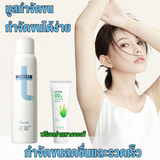 มูสกำจัดขน 150ml สเปรย์กำจัดขน ครีมกำจัดขน มูสกำจัดขนน้อง กำจัดขนขา โฟมกำจัดขน กำจัดขนรักแร้ กำจัดขนน้องสาว