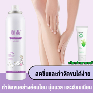 MENGPIN มูสกำจัดขน 150ml กำจัดขนน้องสาว กำจัดขนอย่างอ่อนโยน กำจัดขนรักแร้ hair removal