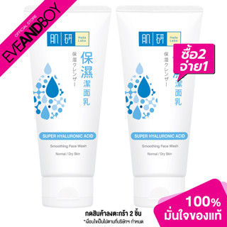 [ซื้อ 2 จ่าย 1] HADALABO - Super Hyaluronic Acid Smoothing Face Wash