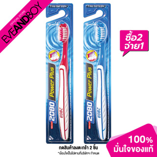 [ซื้อ 2 จ่าย 1] 2080 - Power Plus Toothbrush (1 pcs.) แปรงสีฟันคละสี