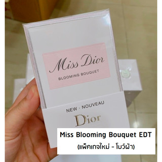 (NEW - โบว์ผ้า)  Dior Miss Dior Blooming Bouquet EDT 100 ml. กล่องซีล ป้ายคิงพาวเวอร์