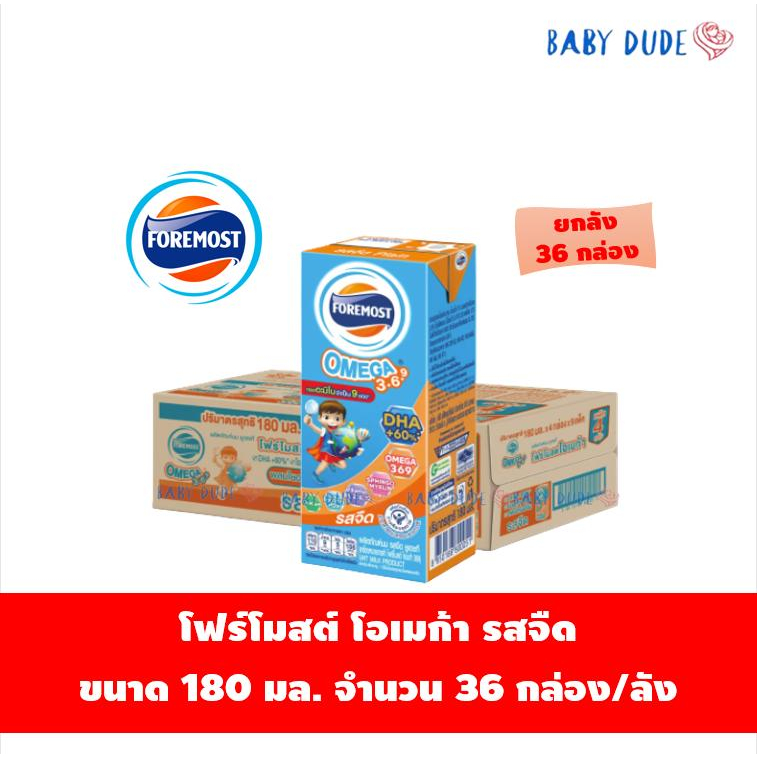 โฟร์โมสต์ นมUHT โอเมก้า รสจืด Foremost Omega  180 มิลลิลิตร (ขายยกลัง 36 กล่อง)