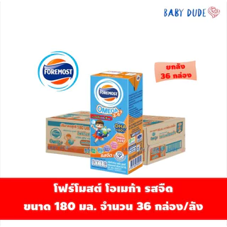 โฟร์โมสต์ นมUHT โอเมก้า รสจืด Foremost Omega 180 มิลลิลิตร (ขายยกลัง 36 กล่อง)