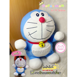 🛎️ตุ๊กตาโดเรม่อน (Doraemon) 🥞  ลิขสิทธิแท้💯 ขนาด 16นิ้ว ผ้า TF ไม่มีขนค่ะ🩵🩵