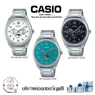 Casio แท้ นาฬิกาข้อมือผู้ชาย รุ่น MTP-M300D-1AVDF , 3AVDF , 7AVDF (สินค้าใหม่ ของแท้ มีรับประกัน)