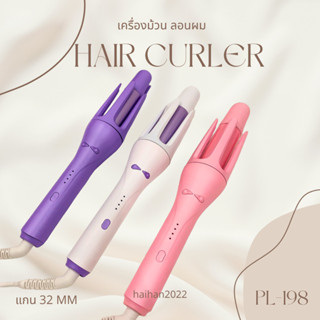 เครื่องม้วนผม ที่ม้วนผมลอน เครื่องลอนผม รุ่น PL-198 พร้อมส่ง