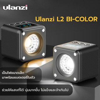 Ulanzi L2 Bi-Color Mini COB Video Flash Light ไฟ LED ติดกล้อง ไฟไลฟ์สดถ่ายภาพ ปรับแสงขาว-ส้มได้ ขนาดเล็กพกพาสะดวก