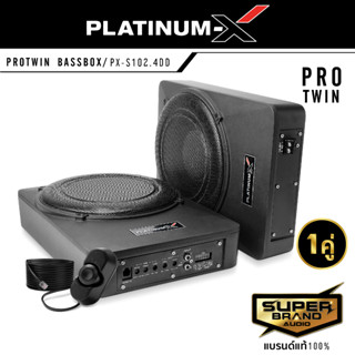 PLATINUM-X SUBBOX BASSBOX ซับบ็อก10นิ้ว ซับเบส เบสบ๊อก10นิ้ว 2เครื่อง เครื่องเสียงรถยนต์ ซับเบส PX-S102.4DD 1คู่