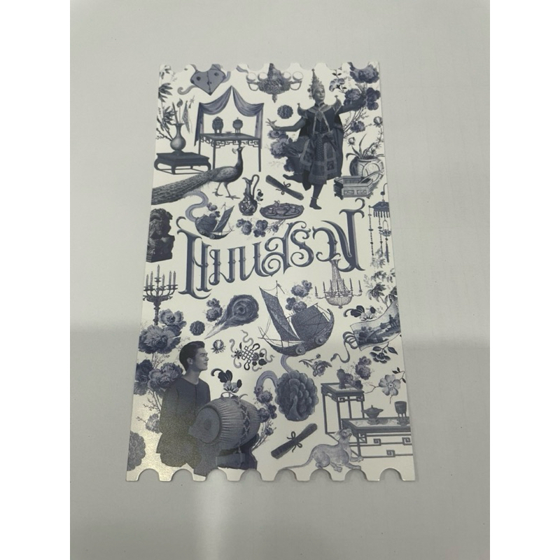 voucher movie แมนสรวง sf