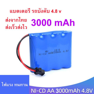 แบตเตอร์รี่รถบังคับ ขนาด 4.8V แบบก้อนซ้อน 4-4 แบตรถบังคับ Ni-Cd3000 mAh