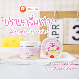 ครีมรักแร้บายออย เอสเค underarm cream ทาบริเวณที่ต้องการบางๆ เช้า-เย็น กระปุกละ 5 กรัม