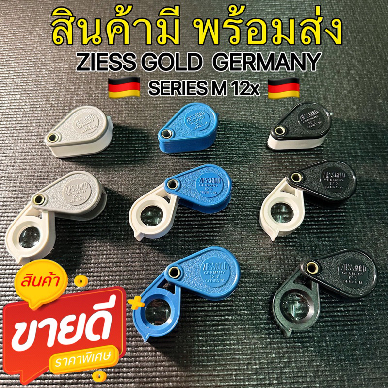 กล้องส่องพระ Ziess Gold Germany 12x Series M