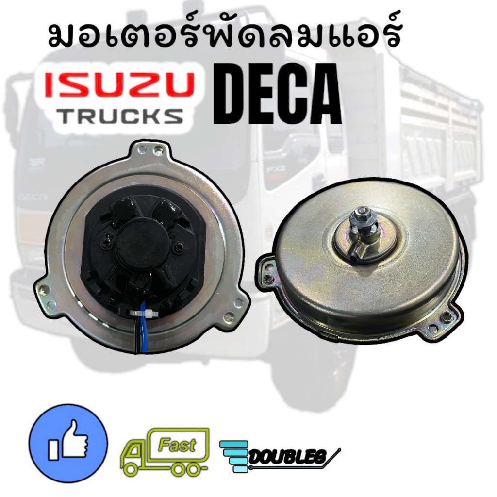 มอเตอร์พัดลมแอร์ ISUZU DECA 270 (24 V) มอเตอร์ DECA ตูดนูน มอเตอร์เป่าแผงแอร์ อีซูซุ เดก้า ตูดโหนก มอเตอร์พัดลม DECA 24V