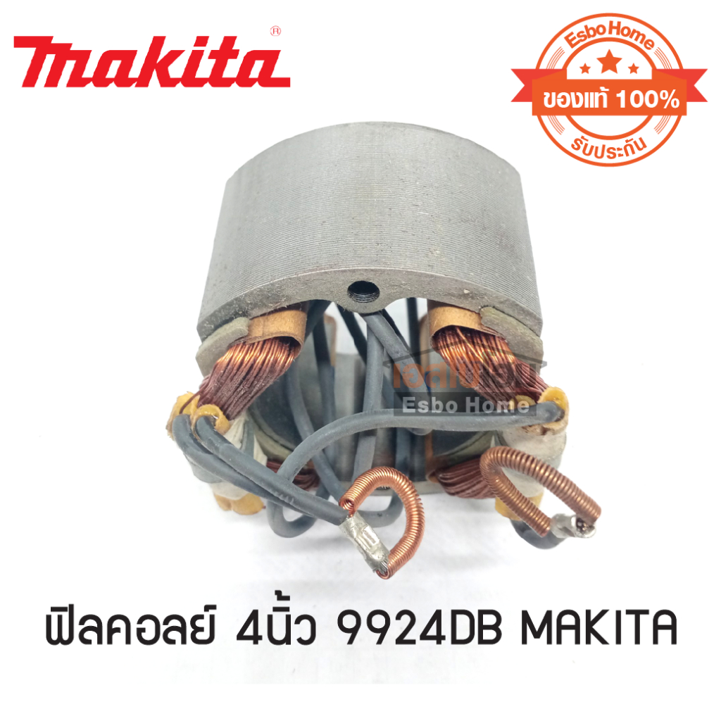 ฟิลคอลย์ 4นิ้ว 9924DB MAKITA (ของแท้ 100%)