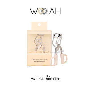 ที่ดัดขนตา Meilinda Creamy Basic Eyelash Curler เมลินดา ขนตาเด้ง ML0010