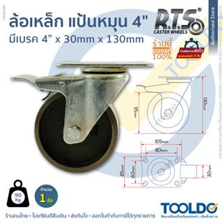 RTS ล้อยาง แป้นเป็น แป้นเบรค 4 นิ้ว หมุนได้ ล้อรถเข็น ล้อเป็น ล้อรถเข็นของ ล้อรถ ล้อแป้นหมุน ล้อ ล้อยางดำ