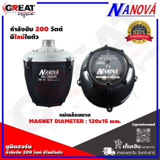 NANOVA NU-200WL ยูนิตฮอร์นกำลังขับ 200 วัตต์ มีไลน์ 50/70/100/150 โวล์ท เกลียวมาตรฐานสามารถใช้กับปากฮอร์นขนาดมาตรฐาน