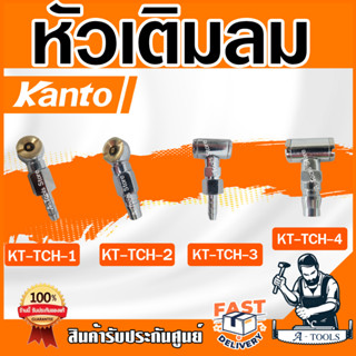 KANTO หัวเติมลม สั้น ขนาด 8mm 1/4 นิ้ว KT-TCH -1 -2 -3-4 ชนิดเสียบสาย-คอปเปอร์ ใช้เติมลมยาง รถยนต์