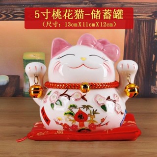 กระปุกออมสิน แมวกวัก Peach Blossom Cat - Lucky Cat ขนาด 5 นิ้ว สินค้าพร้อมส่ง